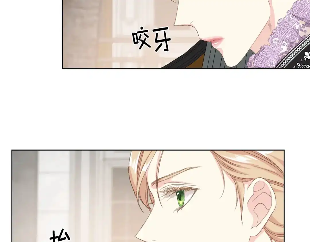 《女骑士的爱慕者们》第83话 反对的理由 第91页