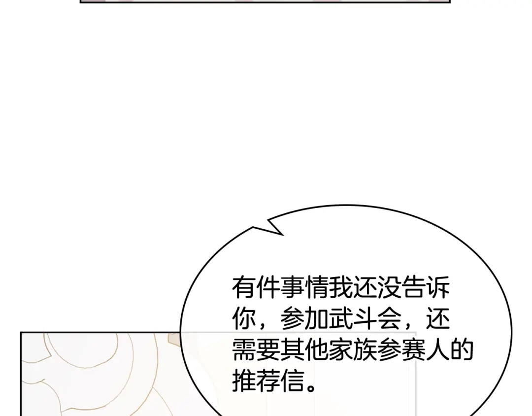 《女骑士的爱慕者们》第84话 恋爱白痴四人帮 第103页