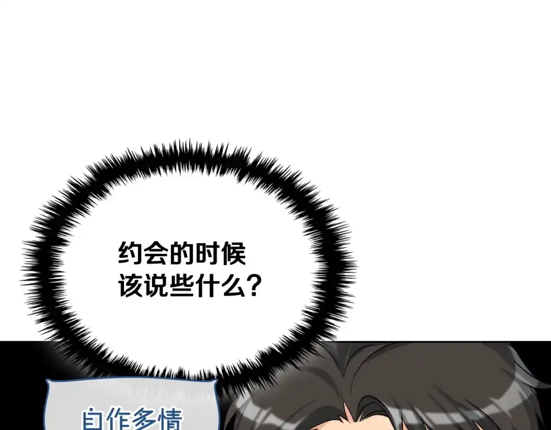 《女骑士的爱慕者们》第84话 恋爱白痴四人帮 第110页