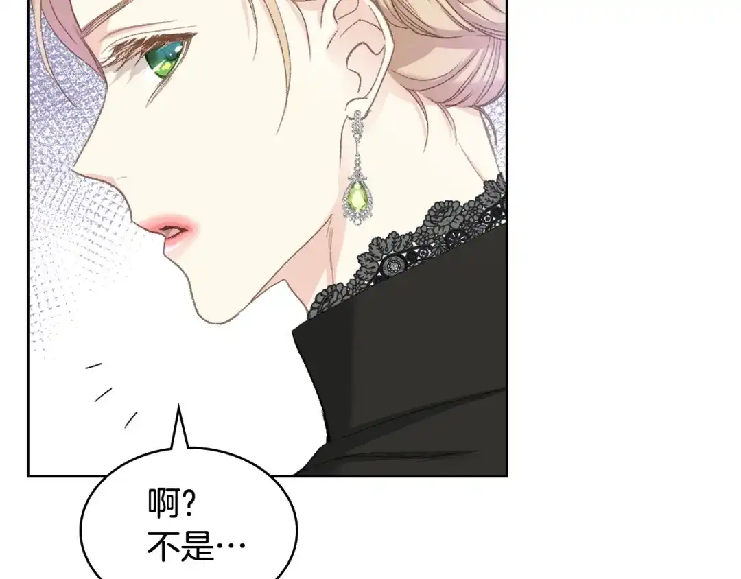 《女骑士的爱慕者们》第84话 恋爱白痴四人帮 第124页