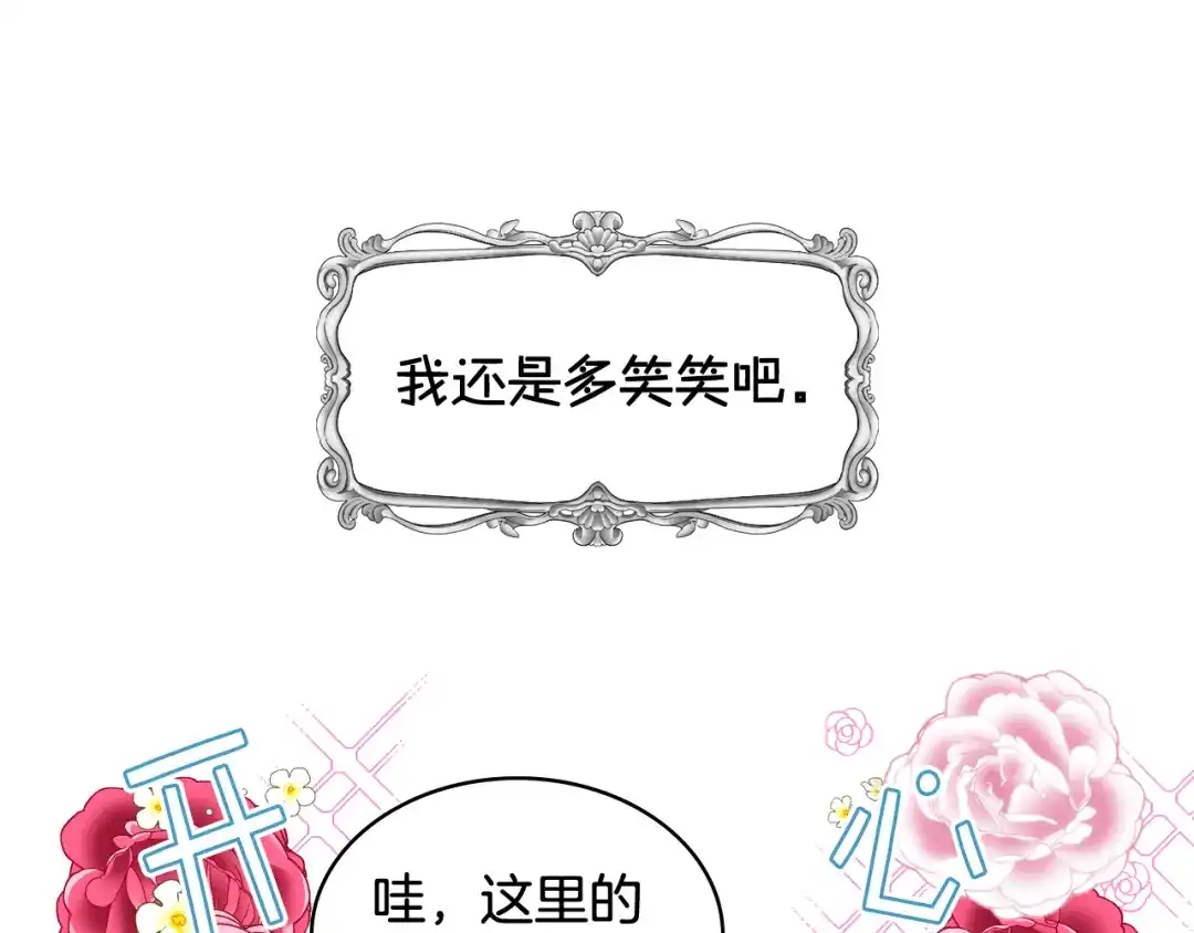 《女骑士的爱慕者们》第84话 恋爱白痴四人帮 第113页