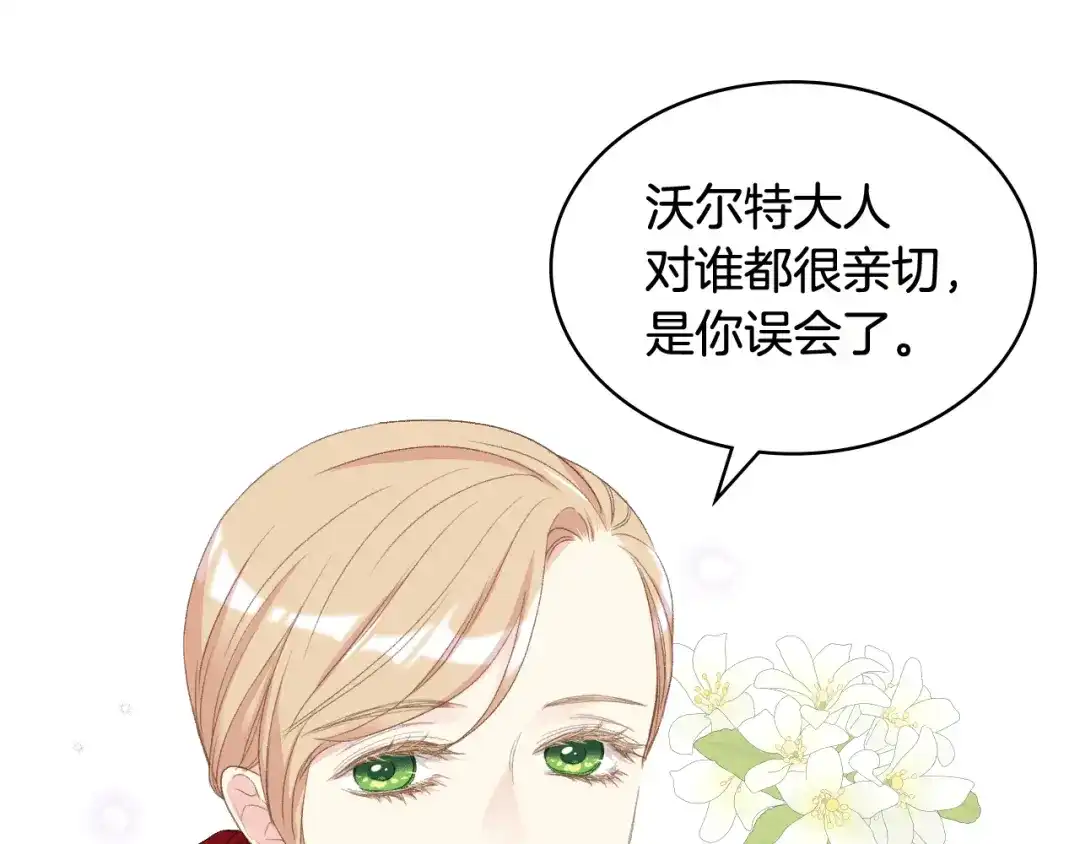 《女骑士的爱慕者们》第84话 恋爱白痴四人帮 第6页