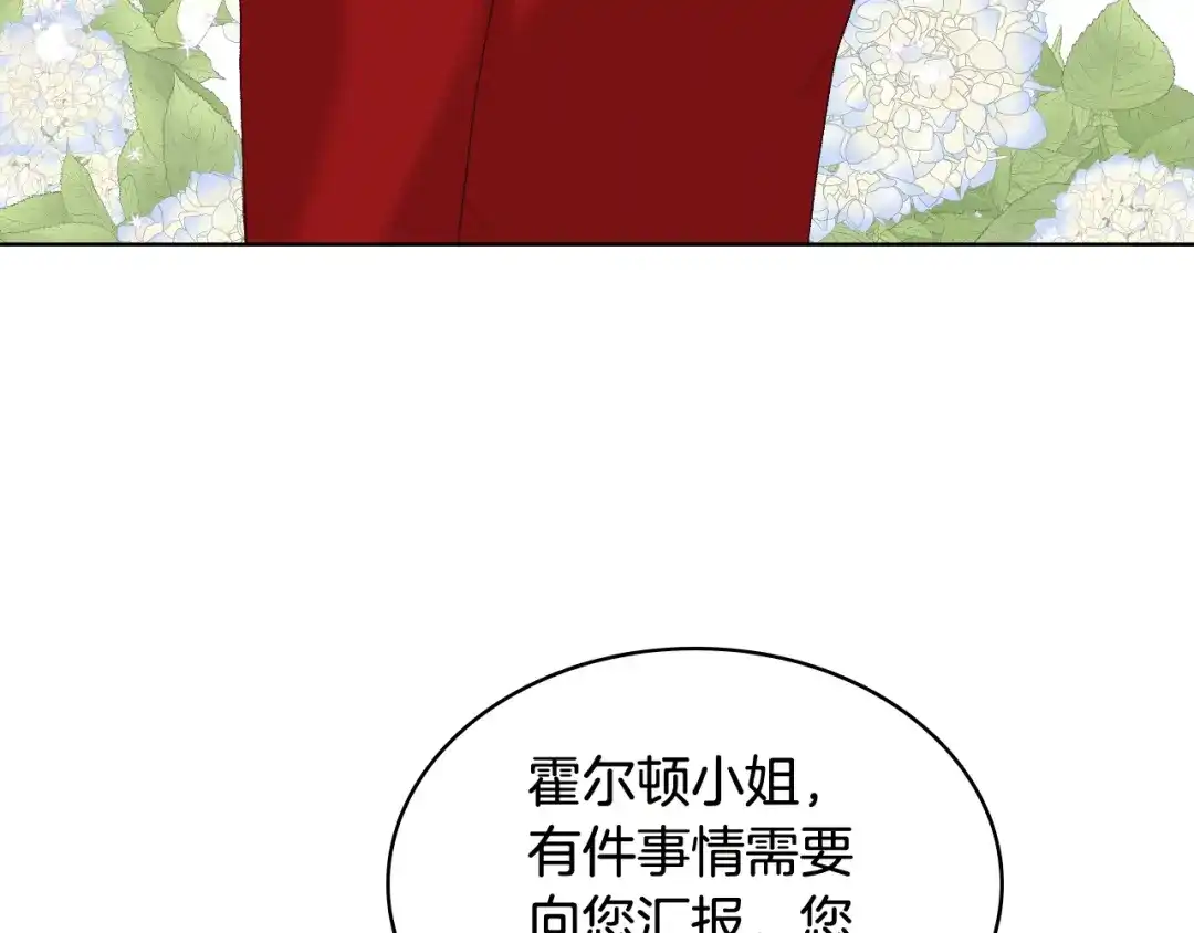 《女骑士的爱慕者们》第84话 恋爱白痴四人帮 第8页