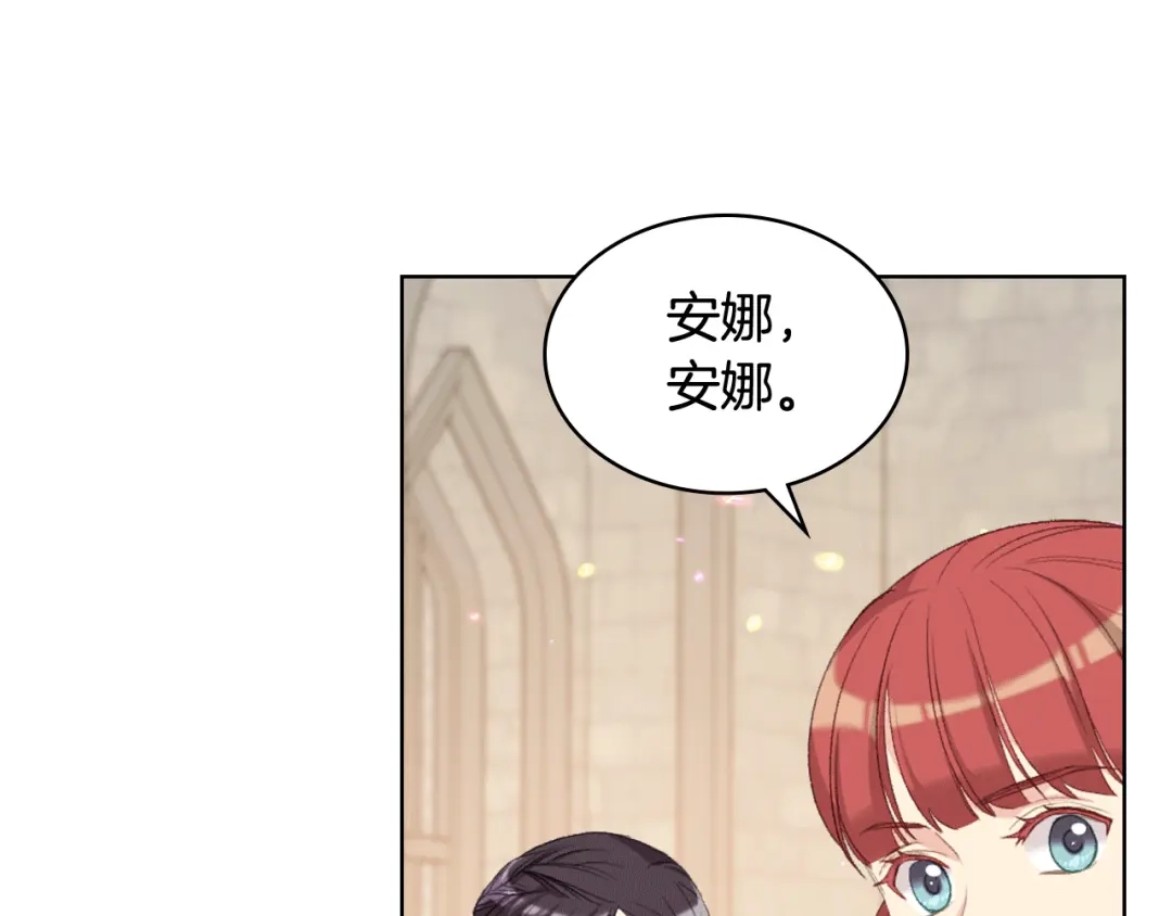 《女骑士的爱慕者们》第84话 恋爱白痴四人帮 第11页