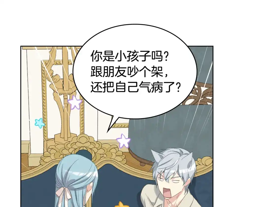 《女骑士的爱慕者们》第84话 恋爱白痴四人帮 第26页