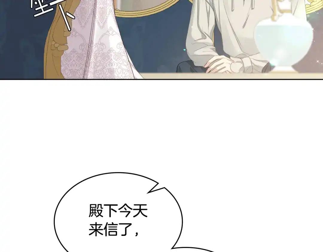 《女骑士的爱慕者们》第84话 恋爱白痴四人帮 第41页