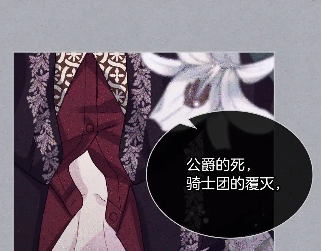 《女骑士的爱慕者们》第84话 恋爱白痴四人帮 第58页