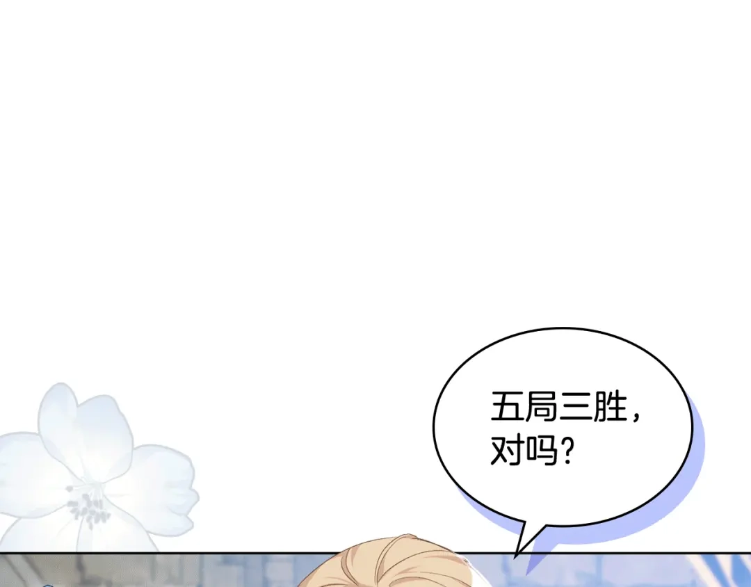 《女骑士的爱慕者们》第84话 恋爱白痴四人帮 第81页