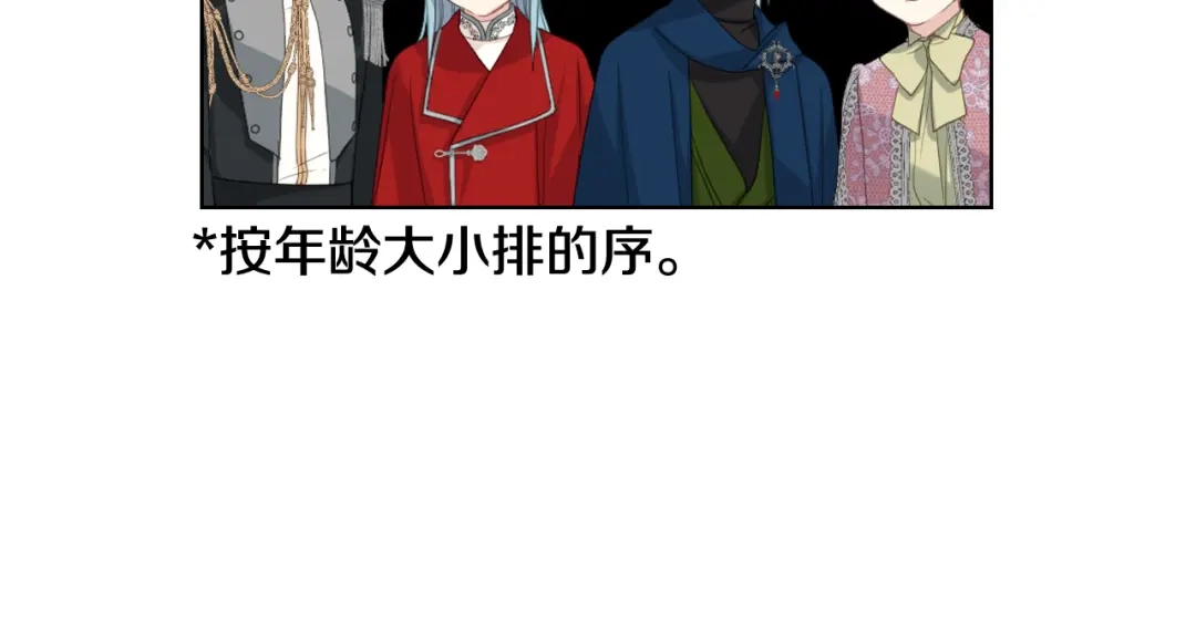 《女骑士的爱慕者们》第84话 恋爱白痴四人帮 第17页