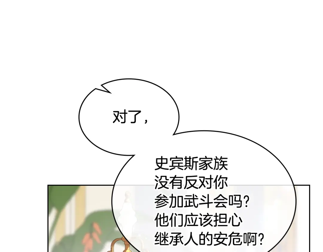 《女骑士的爱慕者们》第84话 恋爱白痴四人帮 第99页