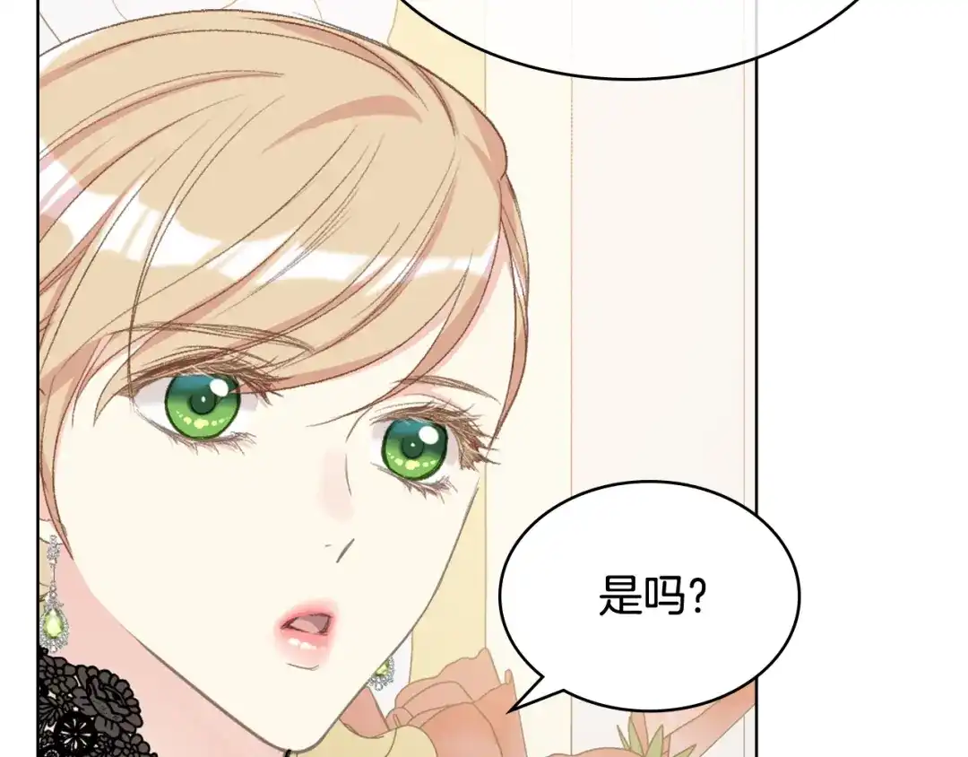 《女骑士的爱慕者们》第84话 恋爱白痴四人帮 第104页