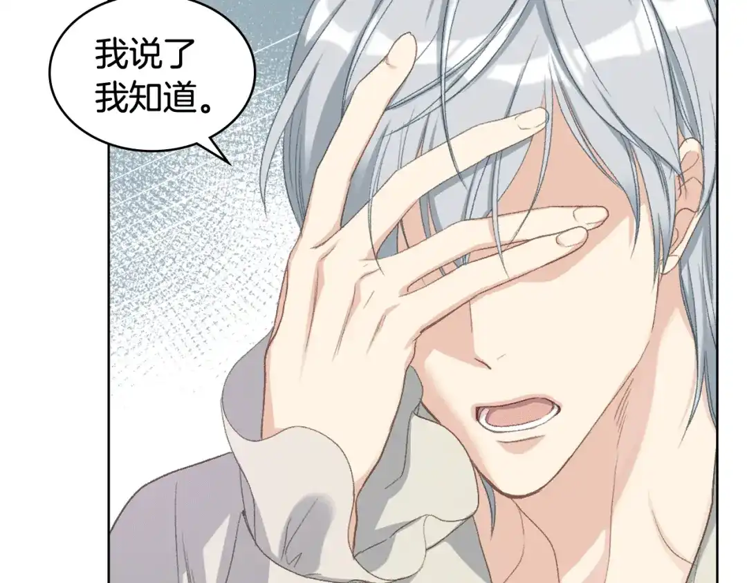 《女骑士的爱慕者们》第84话 恋爱白痴四人帮 第37页