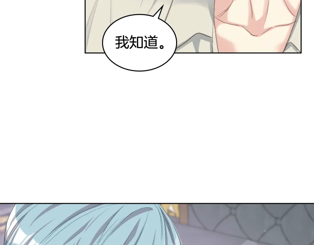 《女骑士的爱慕者们》第84话 恋爱白痴四人帮 第30页