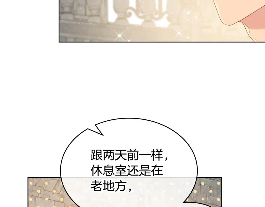《女骑士的爱慕者们》第84话 恋爱白痴四人帮 第85页