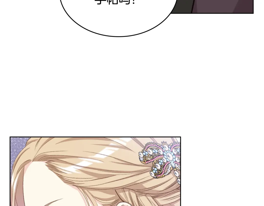 《女骑士的爱慕者们》第84话 恋爱白痴四人帮 第123页