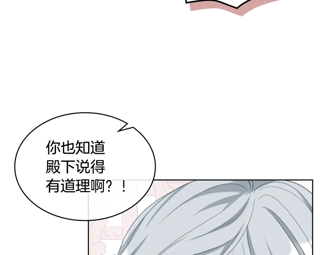 《女骑士的爱慕者们》第84话 恋爱白痴四人帮 第28页