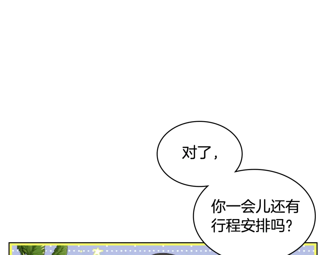 《女骑士的爱慕者们》第84话 恋爱白痴四人帮 第87页
