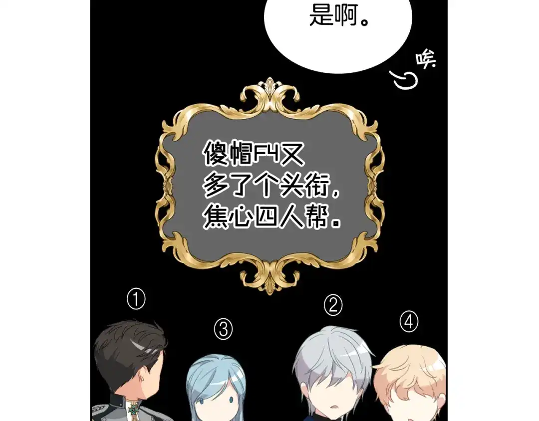 《女骑士的爱慕者们》第84话 恋爱白痴四人帮 第16页