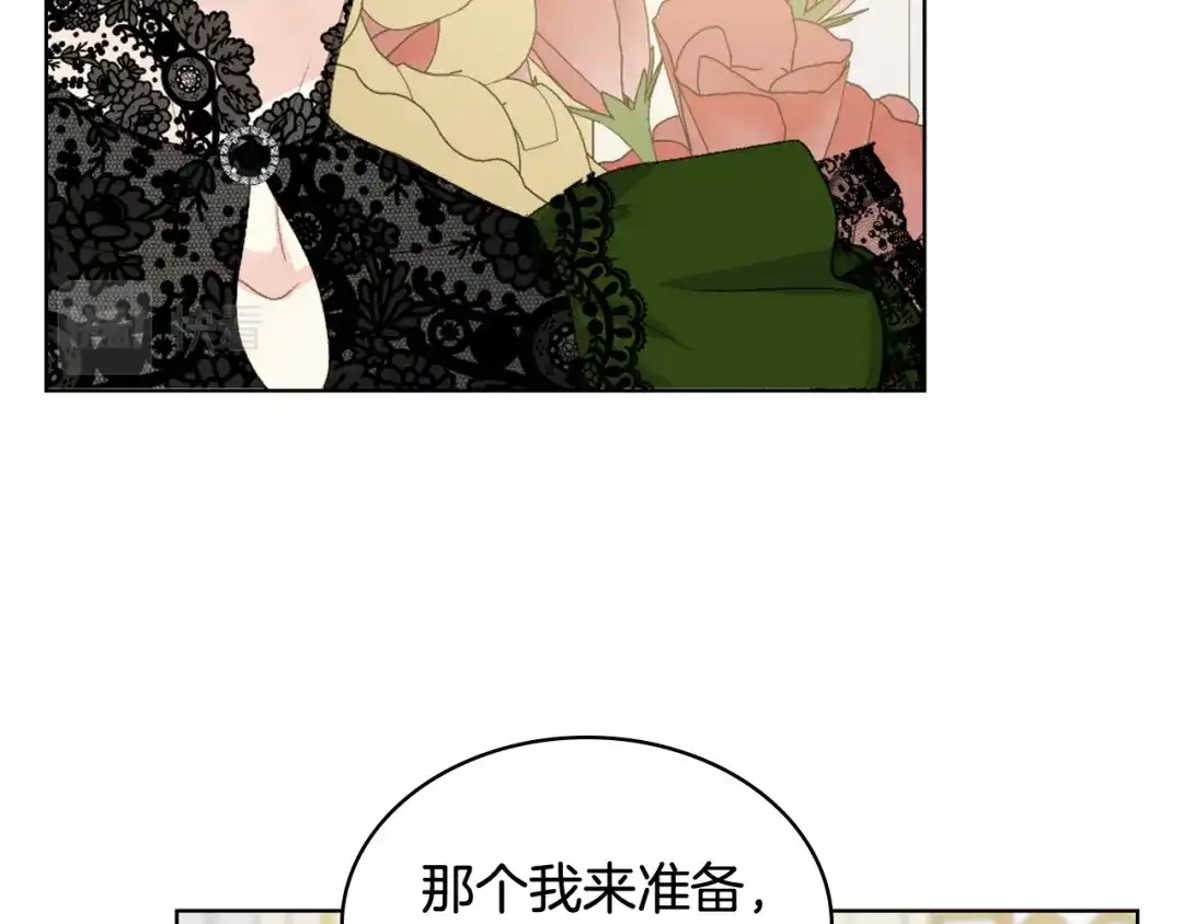 《女骑士的爱慕者们》第84话 恋爱白痴四人帮 第105页