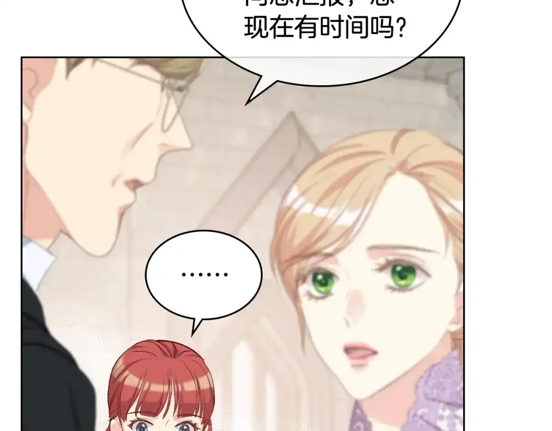 《女骑士的爱慕者们》第84话 恋爱白痴四人帮 第9页