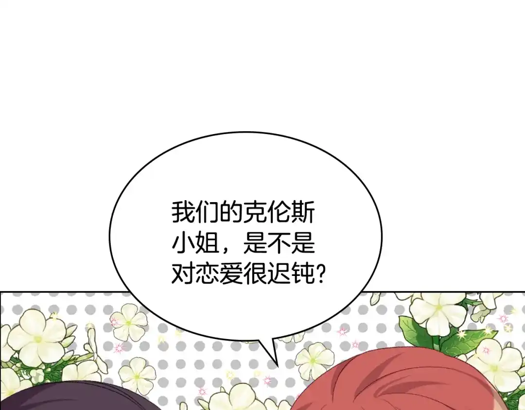 《女骑士的爱慕者们》第84话 恋爱白痴四人帮 第13页