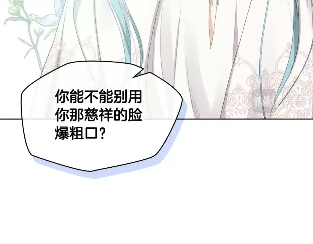 《女骑士的爱慕者们》第84话 恋爱白痴四人帮 第25页