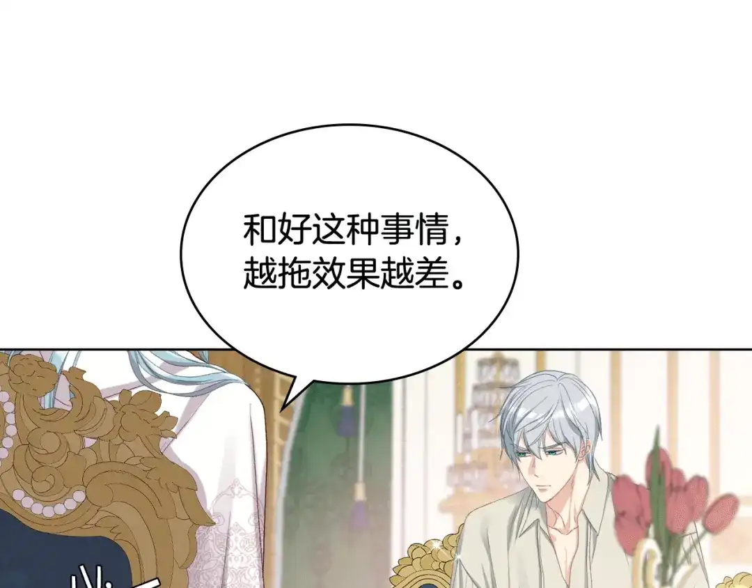 《女骑士的爱慕者们》第84话 恋爱白痴四人帮 第40页
