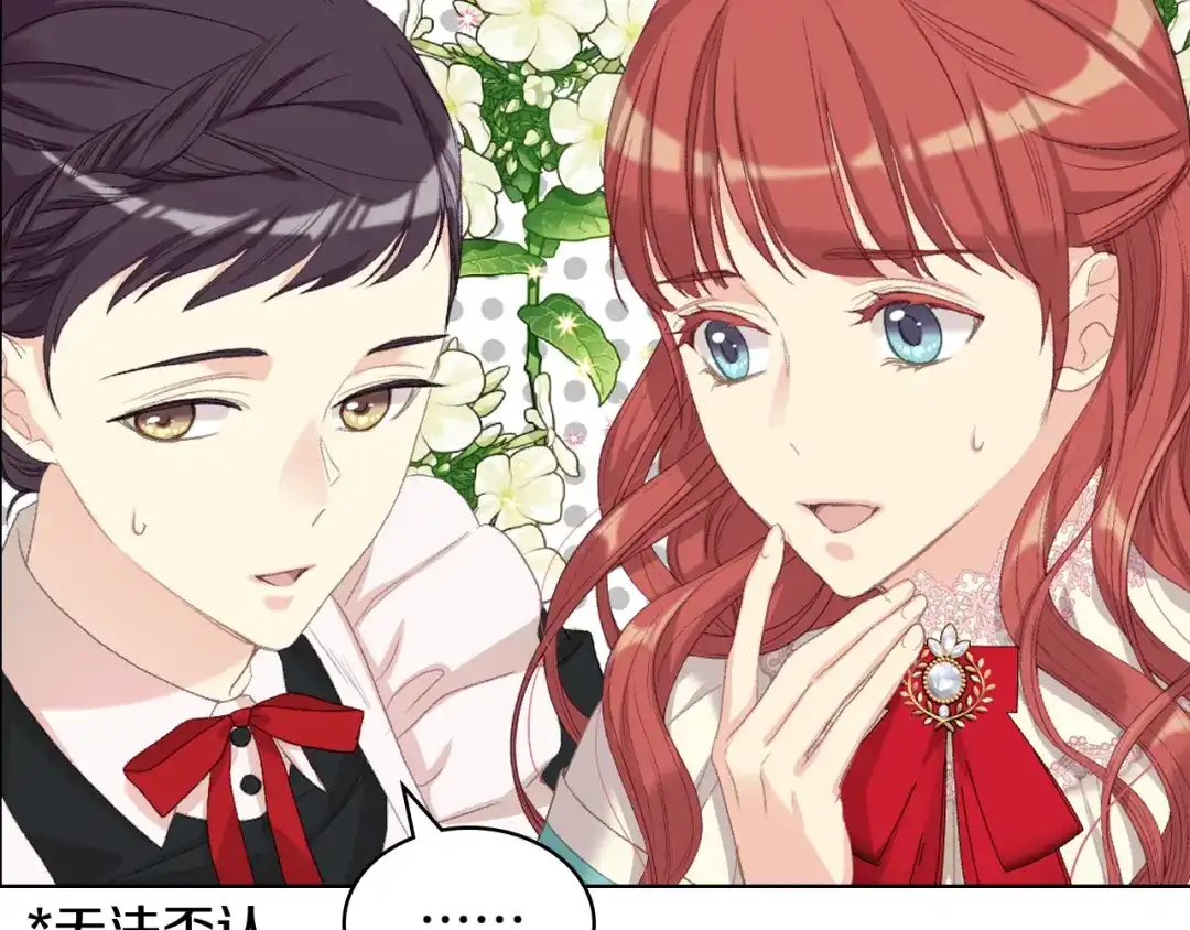 《女骑士的爱慕者们》第84话 恋爱白痴四人帮 第14页