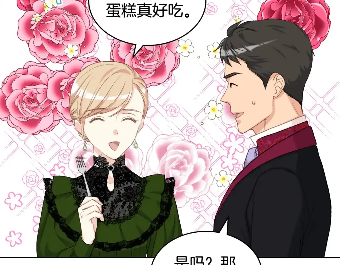 《女骑士的爱慕者们》第84话 恋爱白痴四人帮 第114页