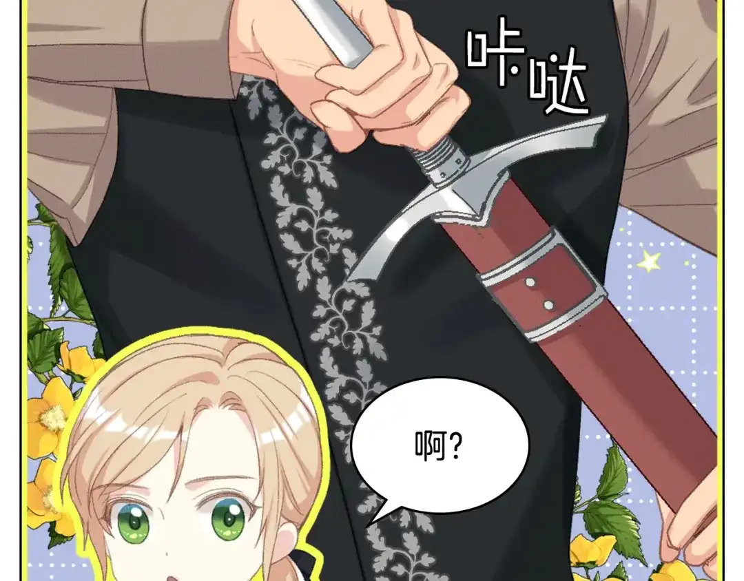 《女骑士的爱慕者们》第84话 恋爱白痴四人帮 第89页