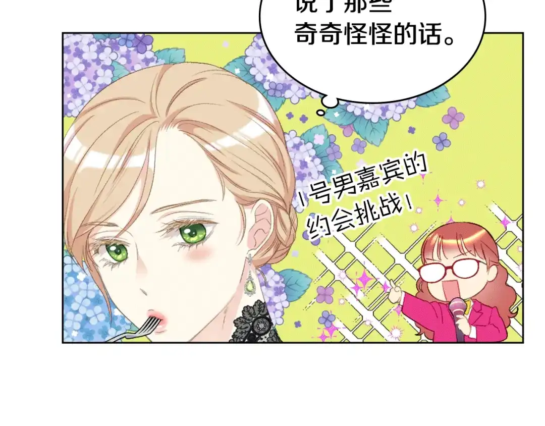 《女骑士的爱慕者们》第84话 恋爱白痴四人帮 第96页