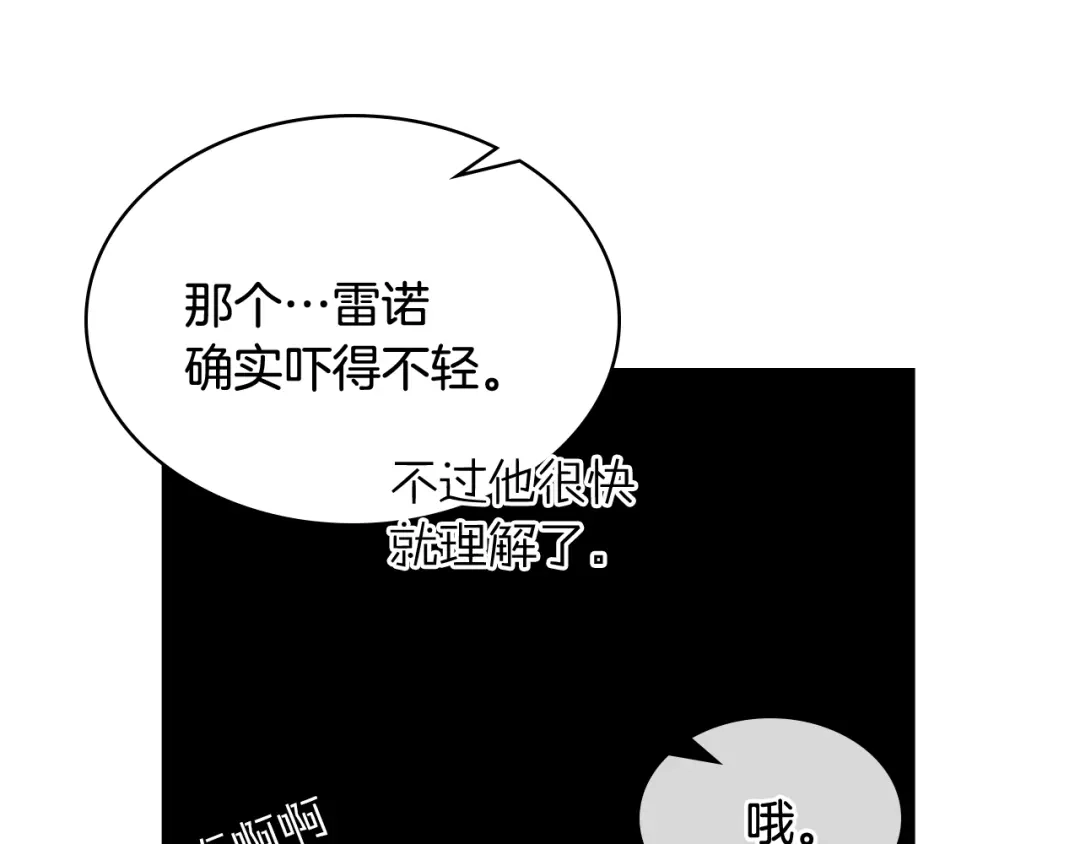 《女骑士的爱慕者们》第84话 恋爱白痴四人帮 第101页