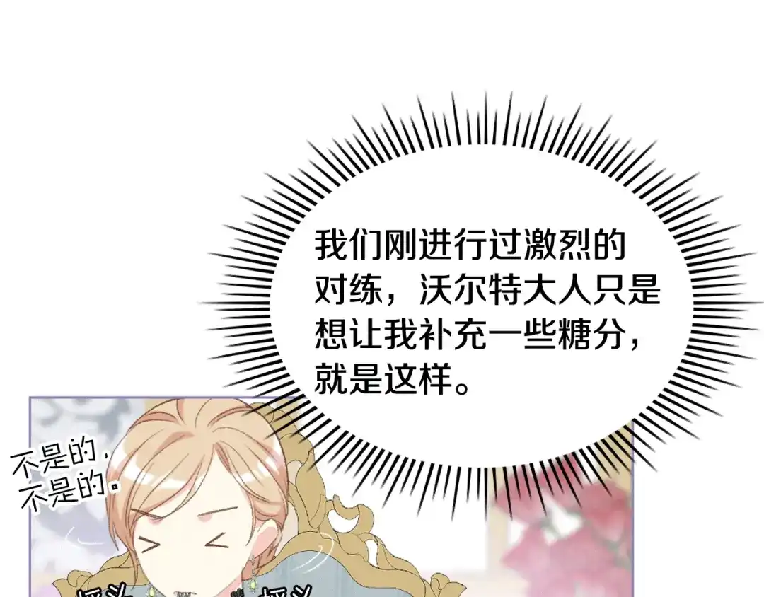 《女骑士的爱慕者们》第84话 恋爱白痴四人帮 第97页