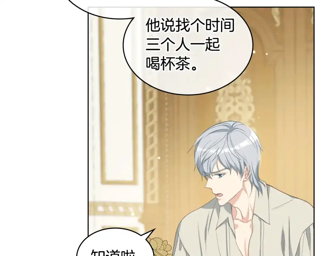 《女骑士的爱慕者们》第84话 恋爱白痴四人帮 第42页