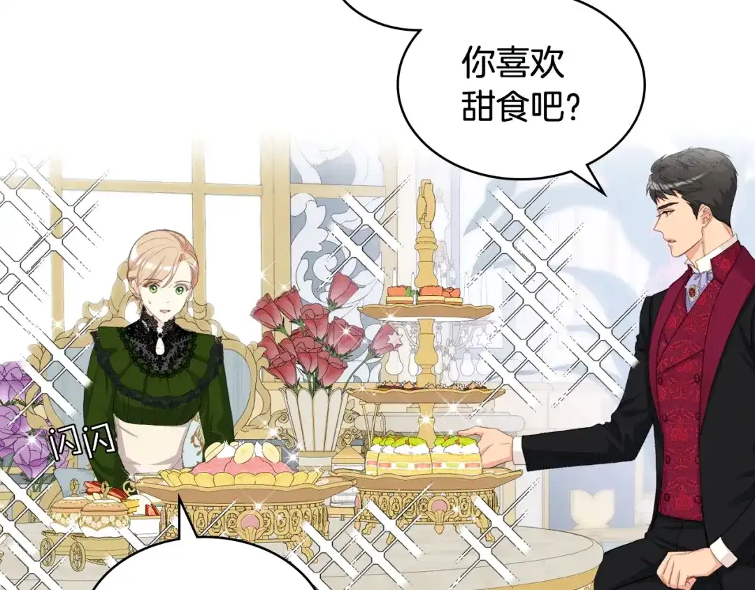 《女骑士的爱慕者们》第84话 恋爱白痴四人帮 第94页