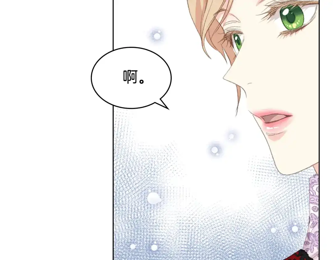 《女骑士的爱慕者们》第84话 恋爱白痴四人帮 第2页