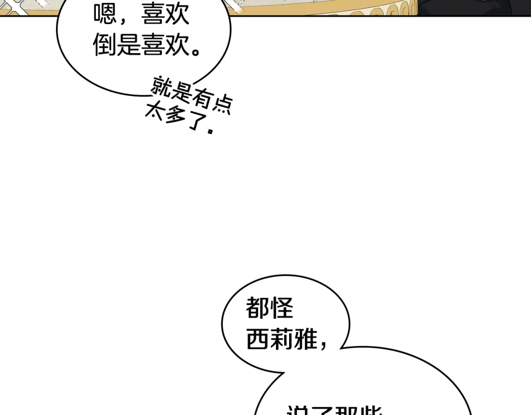 《女骑士的爱慕者们》第84话 恋爱白痴四人帮 第95页