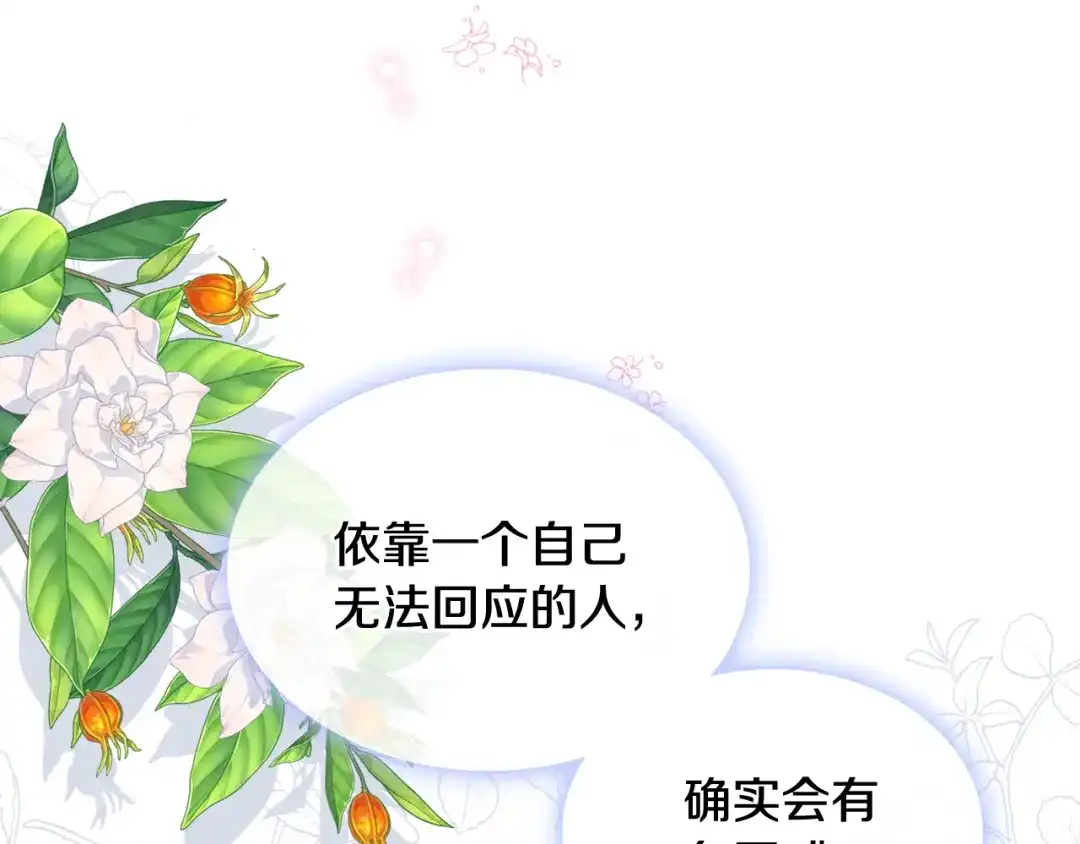 《女骑士的爱慕者们》第85话 梦想成为王子 第105页