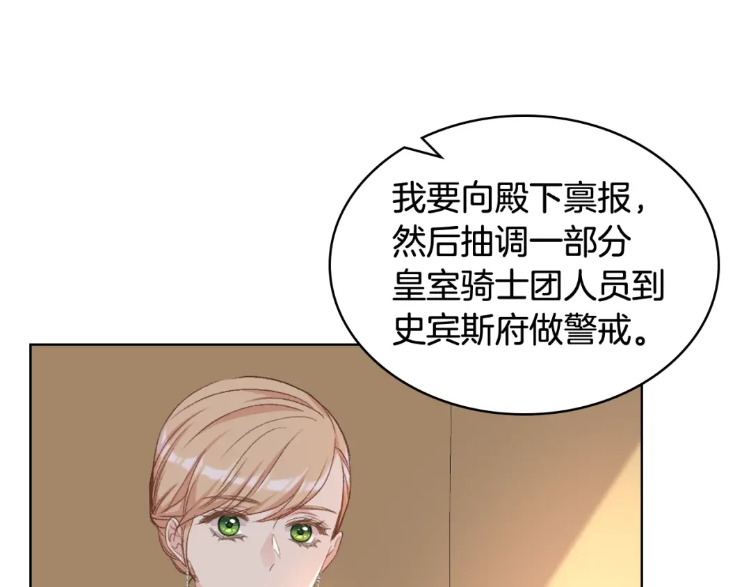 《女骑士的爱慕者们》第85话 梦想成为王子 第84页