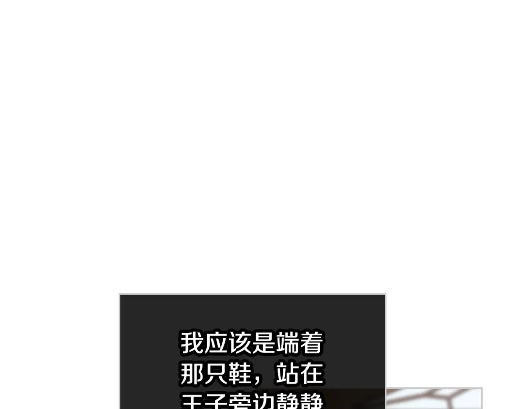《女骑士的爱慕者们》第85话 梦想成为王子 第137页