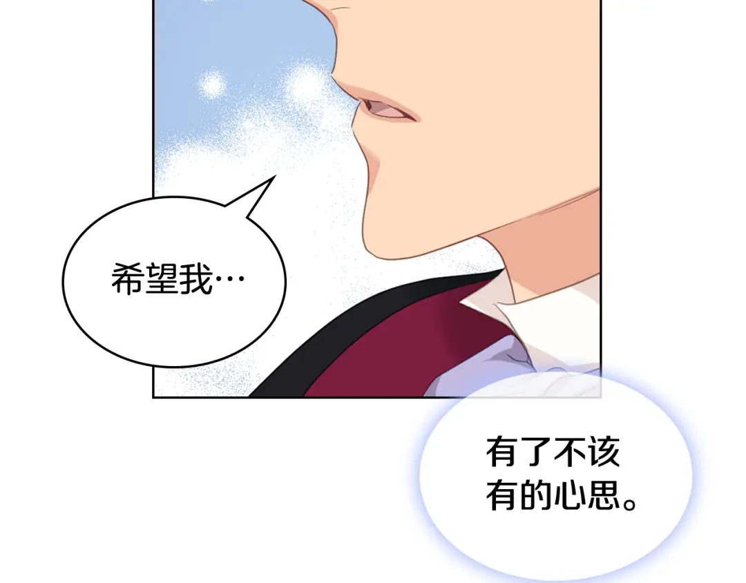 《女骑士的爱慕者们》第85话 梦想成为王子 第141页