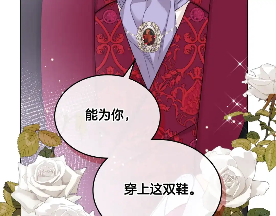 《女骑士的爱慕者们》第85话 梦想成为王子 第149页
