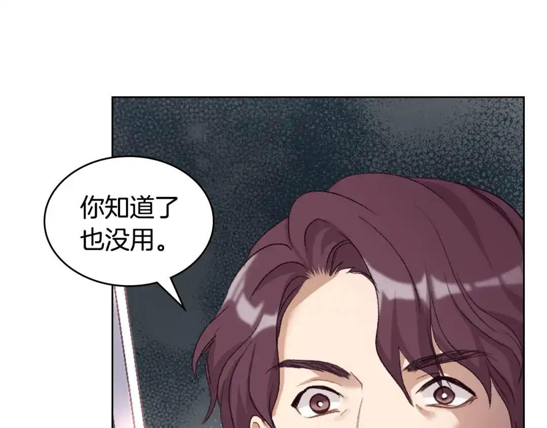 《女骑士的爱慕者们》第85话 梦想成为王子 第15页