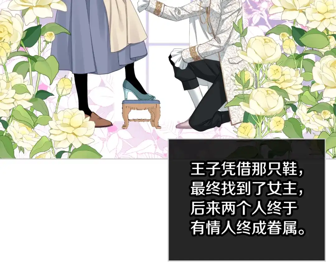 《女骑士的爱慕者们》第85话 梦想成为王子 第136页