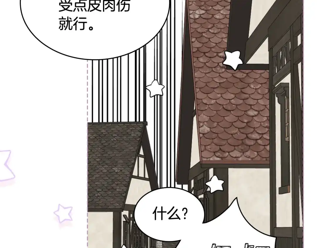《女骑士的爱慕者们》第85话 梦想成为王子 第49页