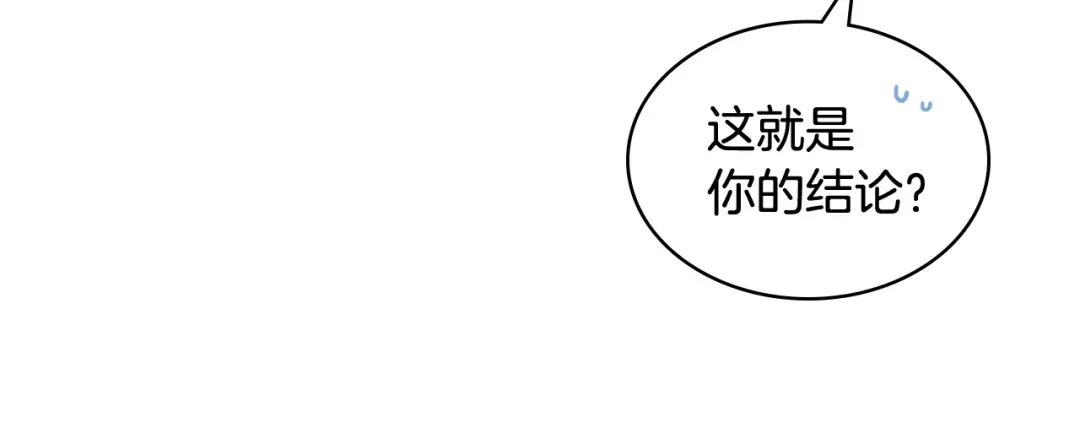 《女骑士的爱慕者们》第85话 梦想成为王子 第66页