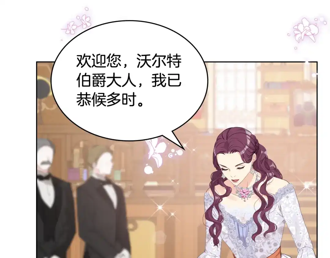 《女骑士的爱慕者们》第85话 梦想成为王子 第120页