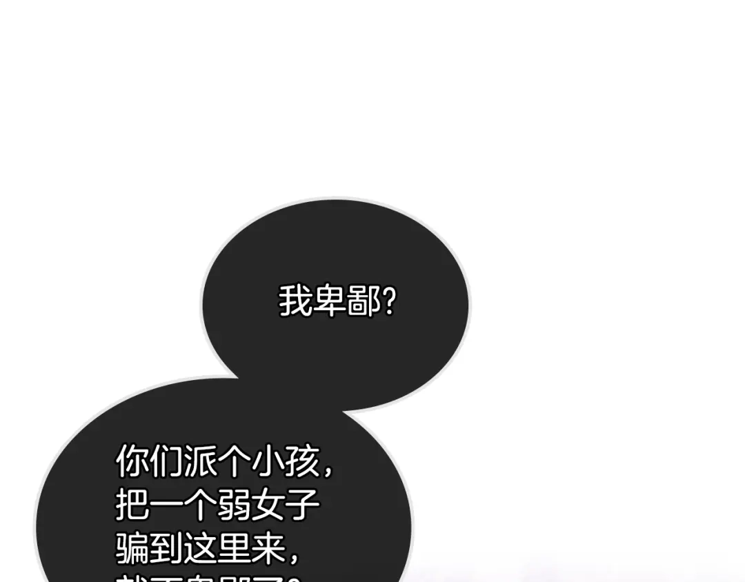 《女骑士的爱慕者们》第85话 梦想成为王子 第33页