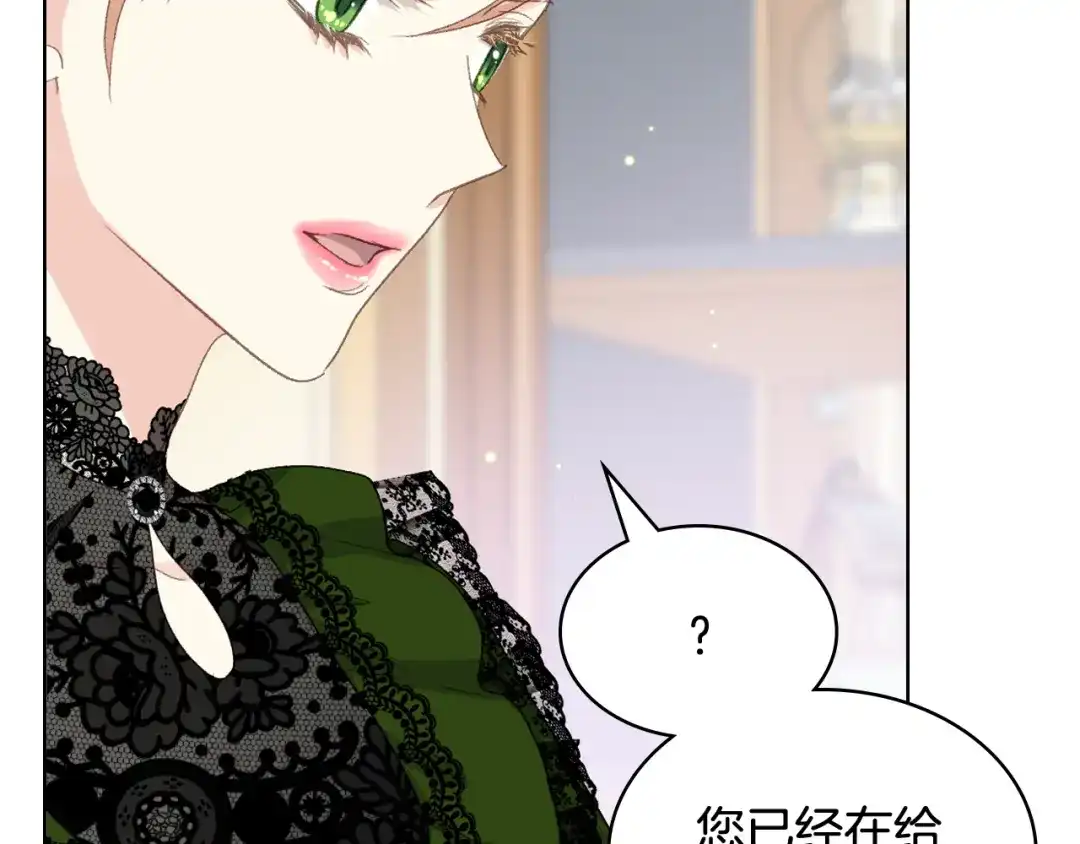 《女骑士的爱慕者们》第85话 梦想成为王子 第152页