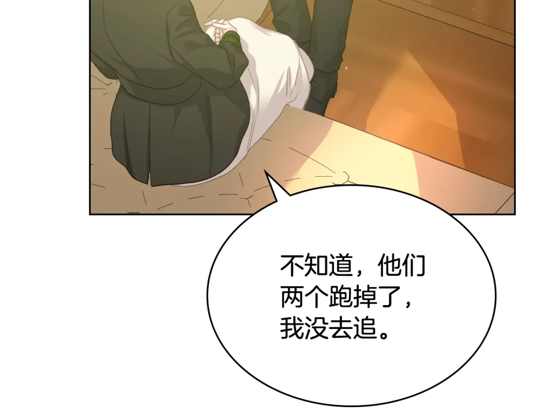 《女骑士的爱慕者们》第85话 梦想成为王子 第80页